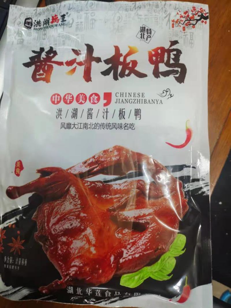 洪湖藕王酱板鸭
