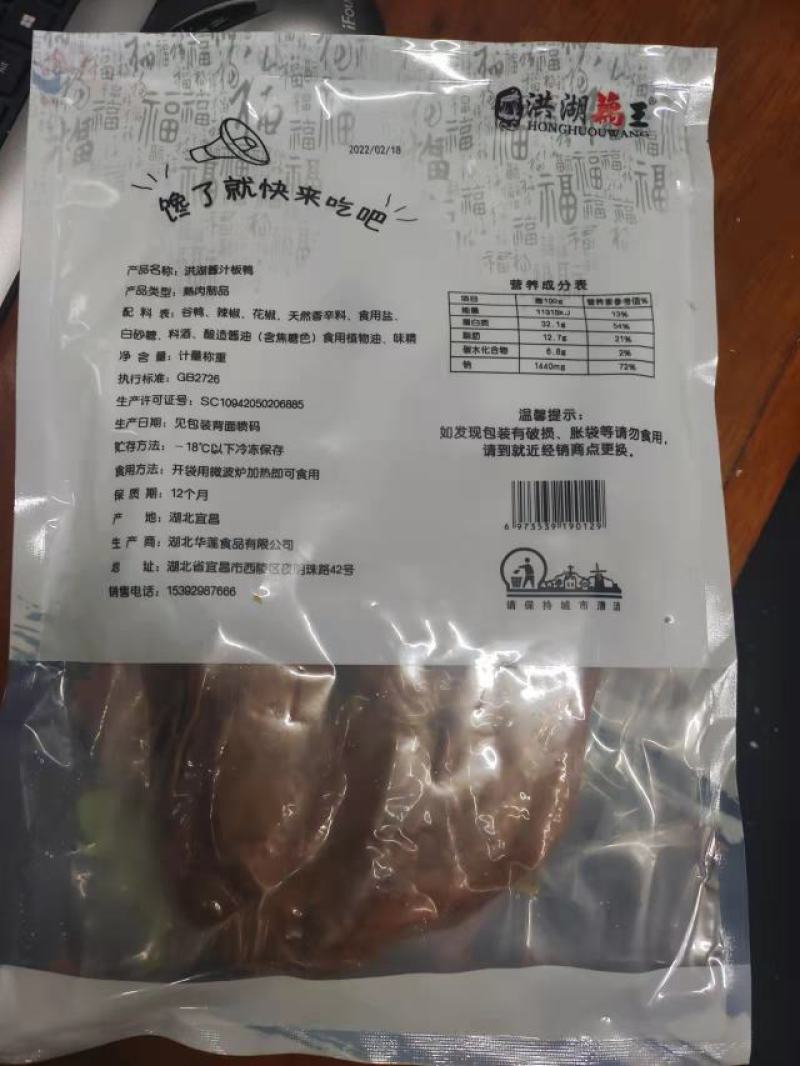 洪湖藕王酱板鸭