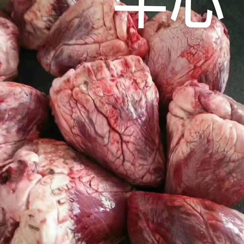 纯干牛心，一手货源，质量保证，手续齐全