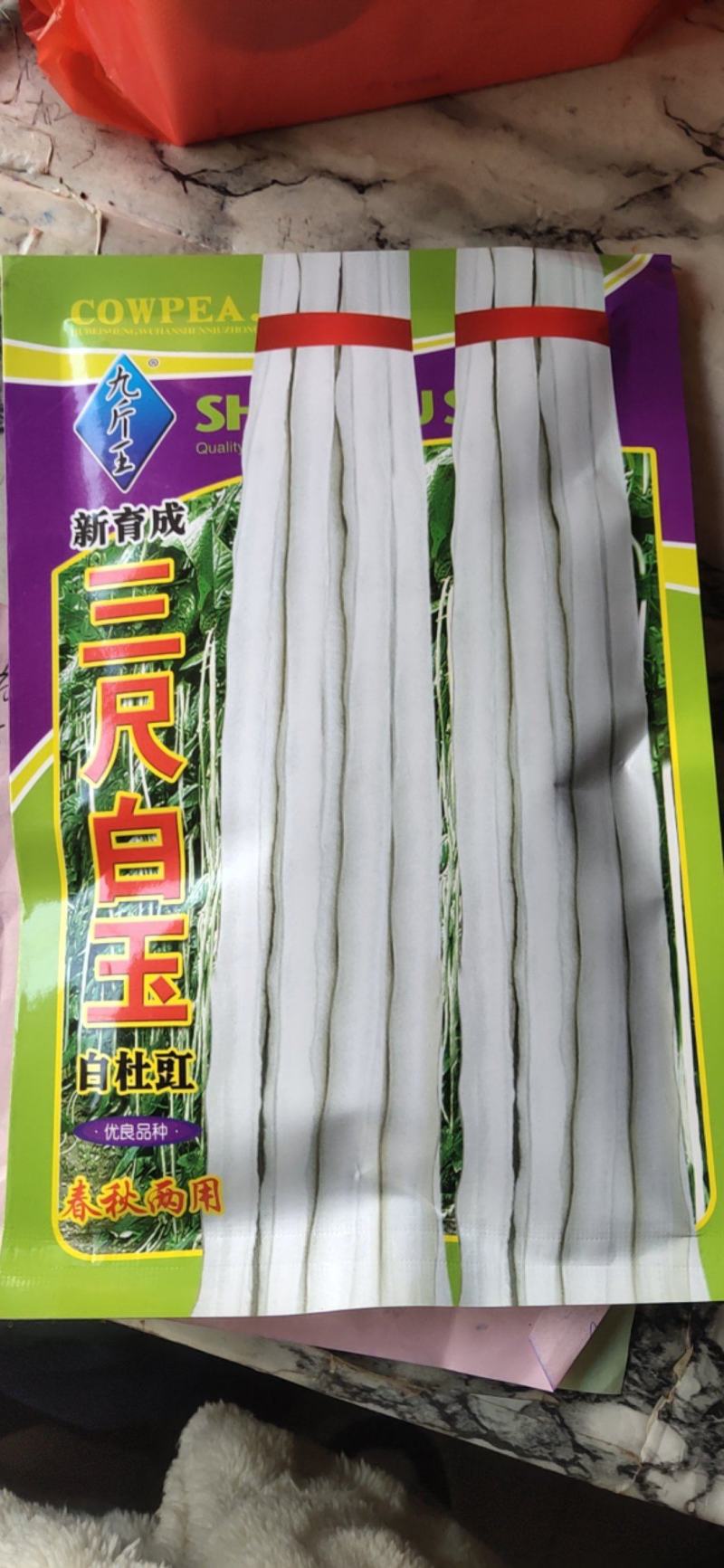 三尺白玉白杜豇豆种子，