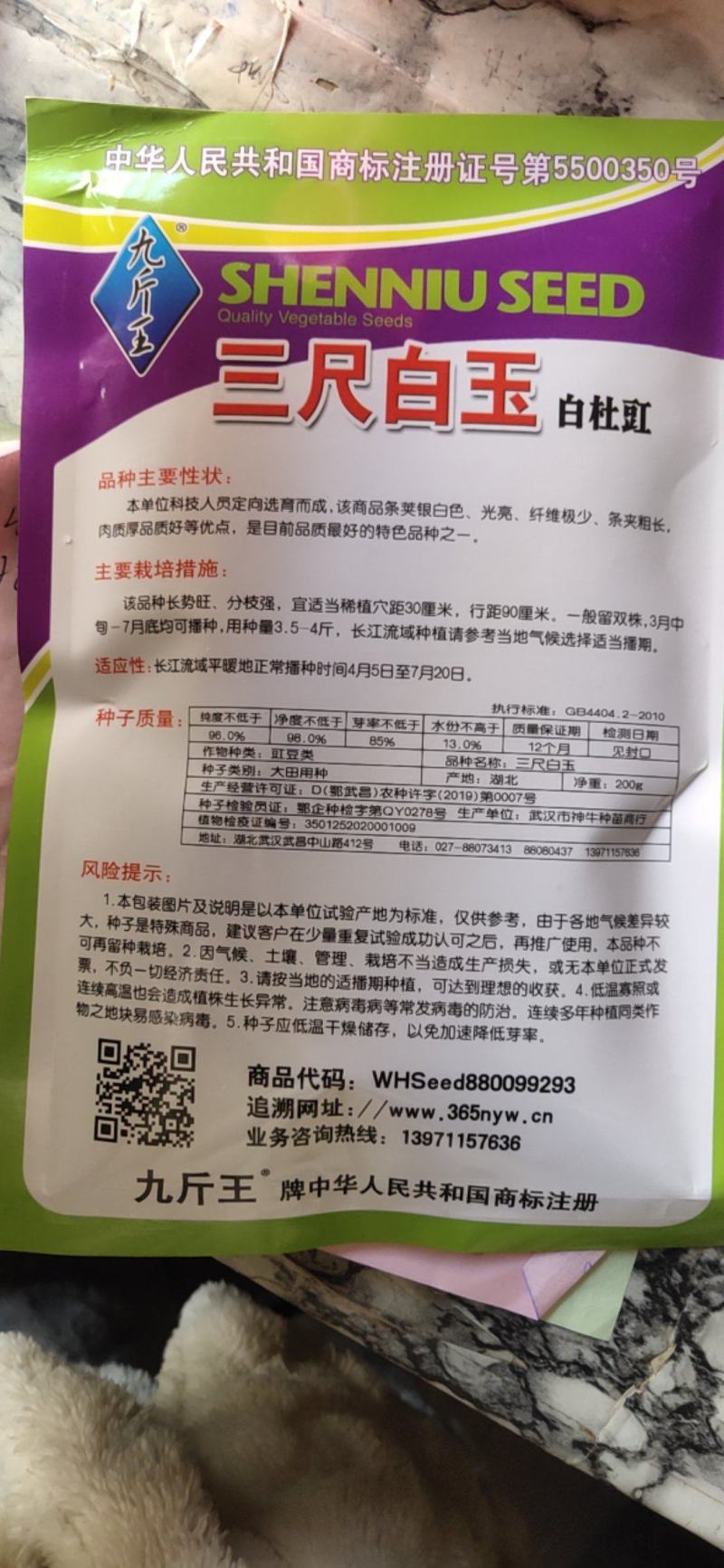 三尺白玉白杜豇豆种子，