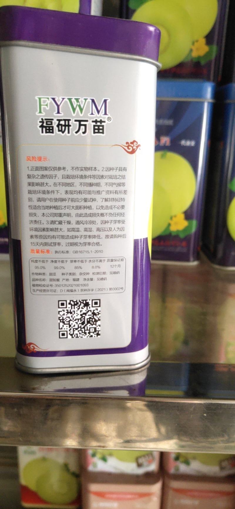 甜如蜜甜瓜种子，早熟品种，