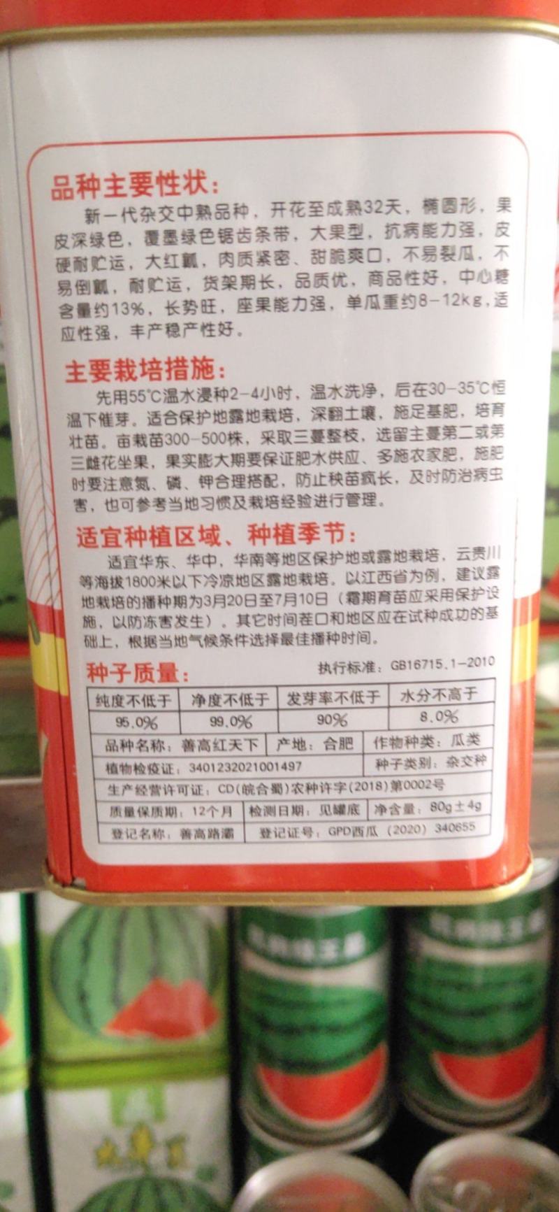 善高红天下西瓜种子，果皮深绿色，