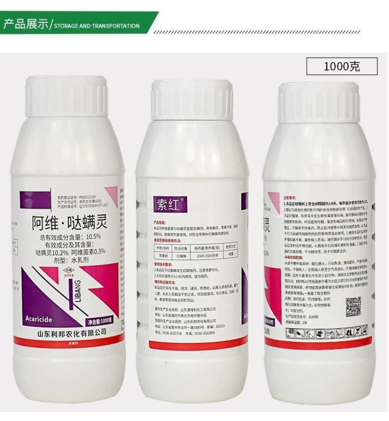 10.5%阿维哒螨灵红白知蛛果树柑橘红蜘蛛螨虫农药阿维菌