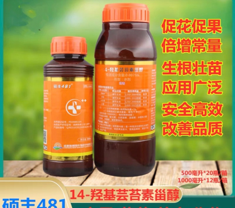 481硕丰14-羟基芸苔素甾醇解药害保花保果调节剂