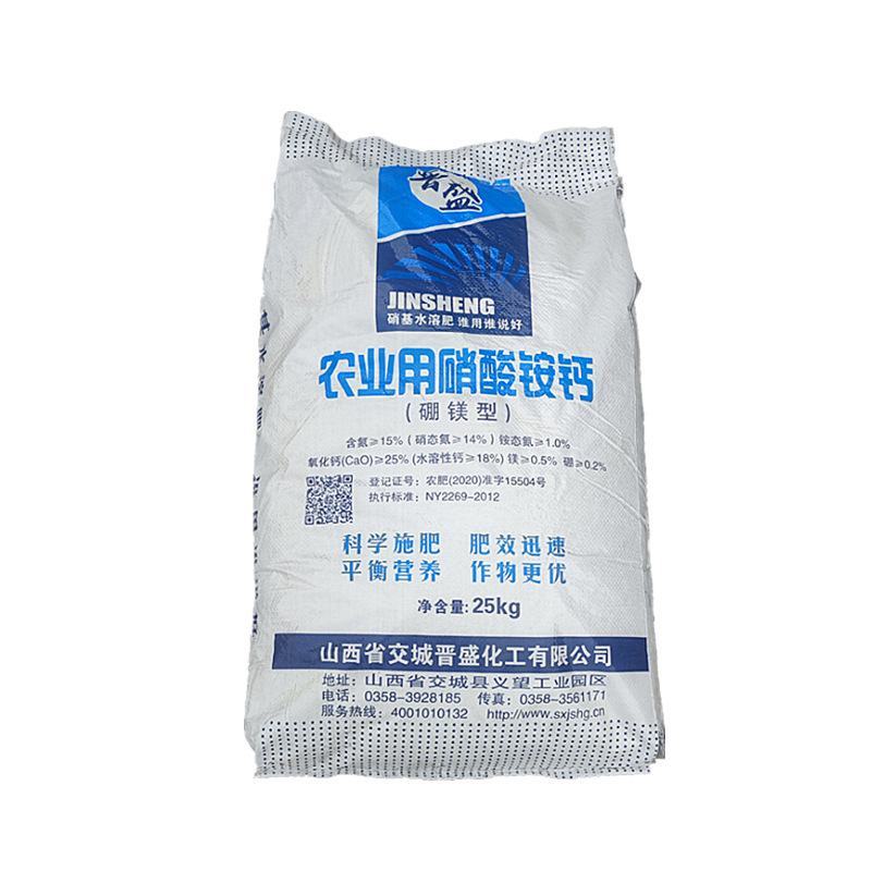硝酸铵钙高吸收全水溶效果好现货直发硝酸铵钙50斤一袋