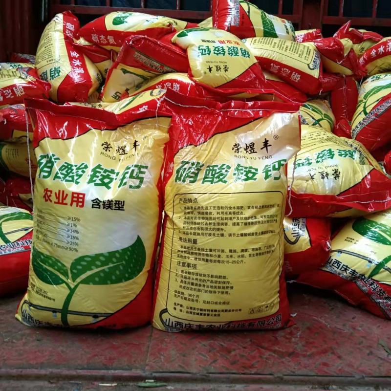 硝酸铵钙高吸收全水溶效果好现货直发硝酸铵钙50斤一袋