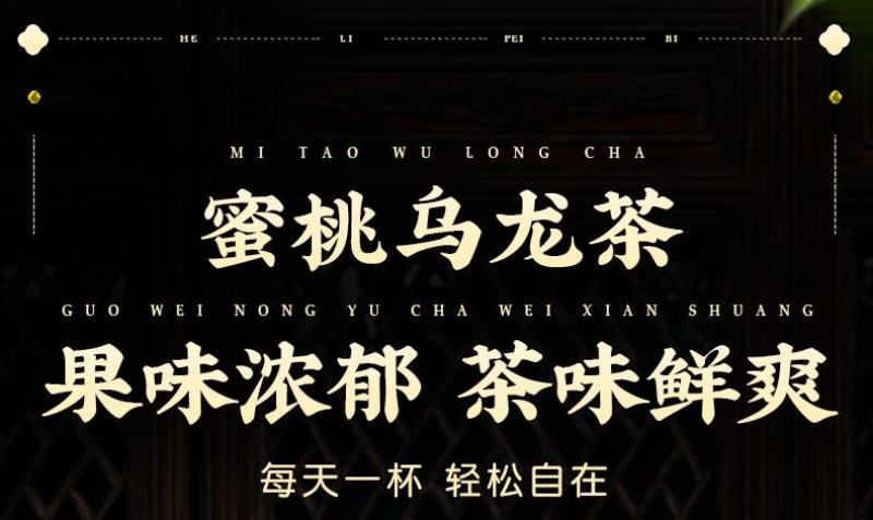 蜜桃乌龙茶/全年有货/量大从优/自然晾晒/欢迎进店选购
