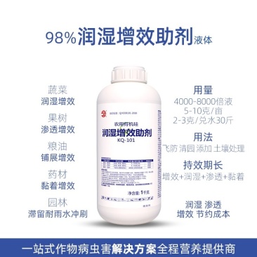 98%润湿助剂农用有机硅增效展着黏着高渗透剂耐雨