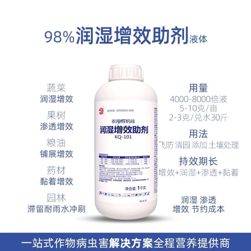 98%润湿助剂农用有机硅增效展着黏着高渗透剂耐雨