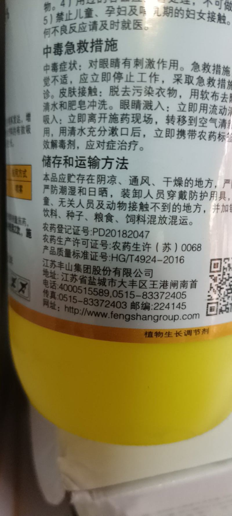 苏丰源14-羟基芸苔素甾醇调节小麦蔬菜果树生长调节剂