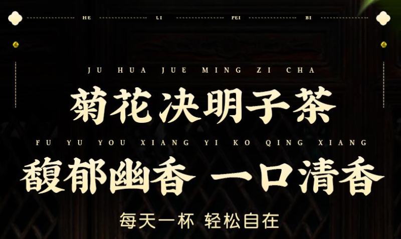 菊花决明子茶/全年有货/量大从优/自然晾晒/欢迎进店选购