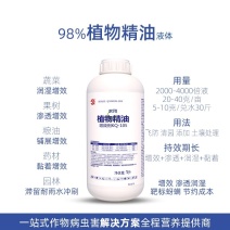 95%植物精油飞防叶面肥农用增效助剂渗透展着剂橙皮精