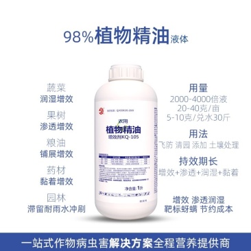 95%植物精油飞防叶面肥农用增效助剂渗透展着剂橙皮精
