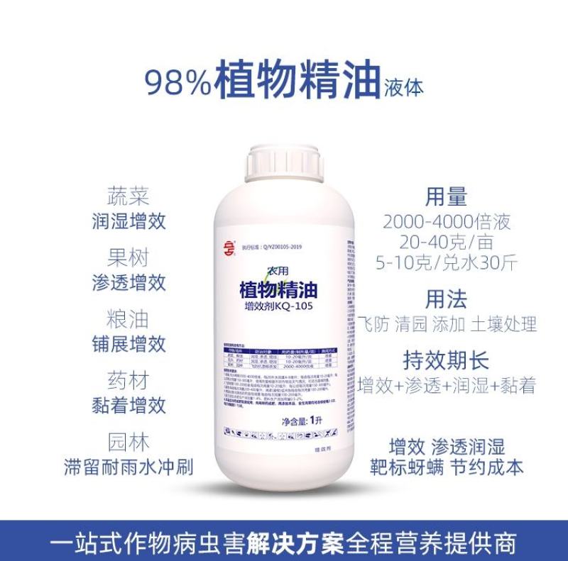 95%植物精油飞防叶面肥农用增效助剂渗透展着剂橙皮精