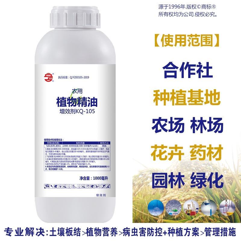 95%植物精油飞防叶面肥农用增效助剂渗透展着剂橙皮精