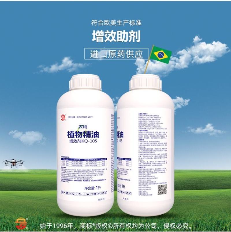 95%植物精油飞防叶面肥农用增效助剂渗透展着剂橙皮精