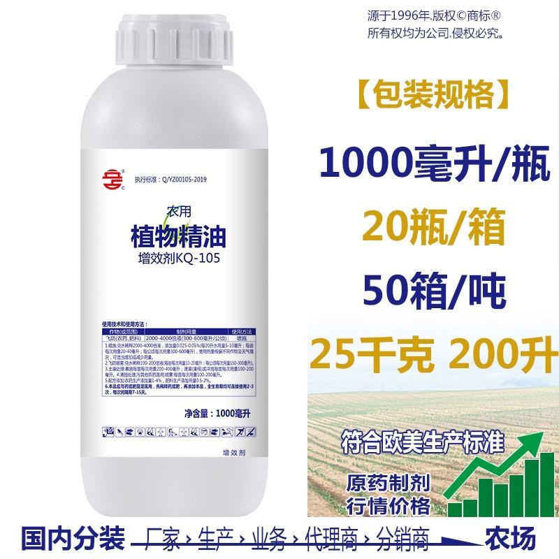 95%植物精油飞防叶面肥农用增效助剂渗透展着剂橙皮精