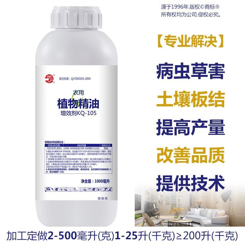 95%植物精油飞防叶面肥农用增效助剂渗透展着剂橙皮精
