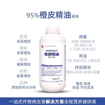 95%橙皮精油植物橘皮农用增效展着黏着高渗透耐雨