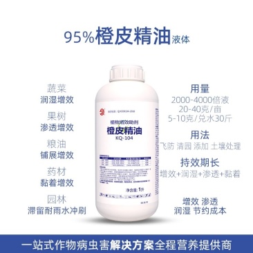 95%橙皮精油植物橘皮农用增效展着黏着高渗透耐雨
