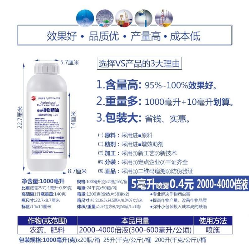 95%橙皮精油植物橘皮农用增效展着黏着高渗透耐雨