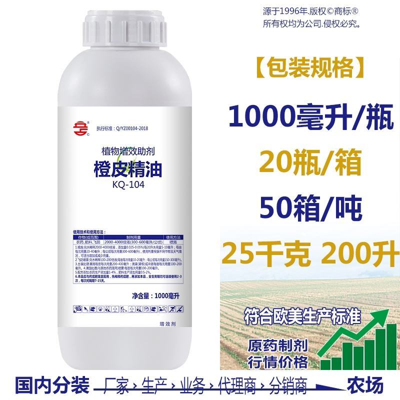 95%橙皮精油植物橘皮农用增效展着黏着高渗透耐雨
