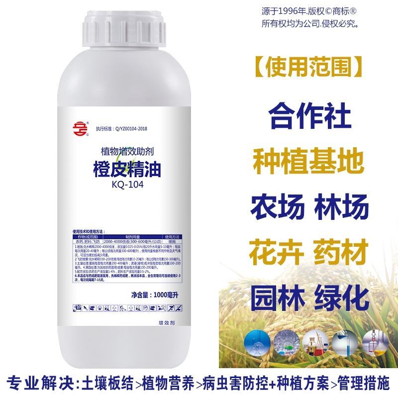 95%橙皮精油植物橘皮农用增效展着黏着高渗透耐雨