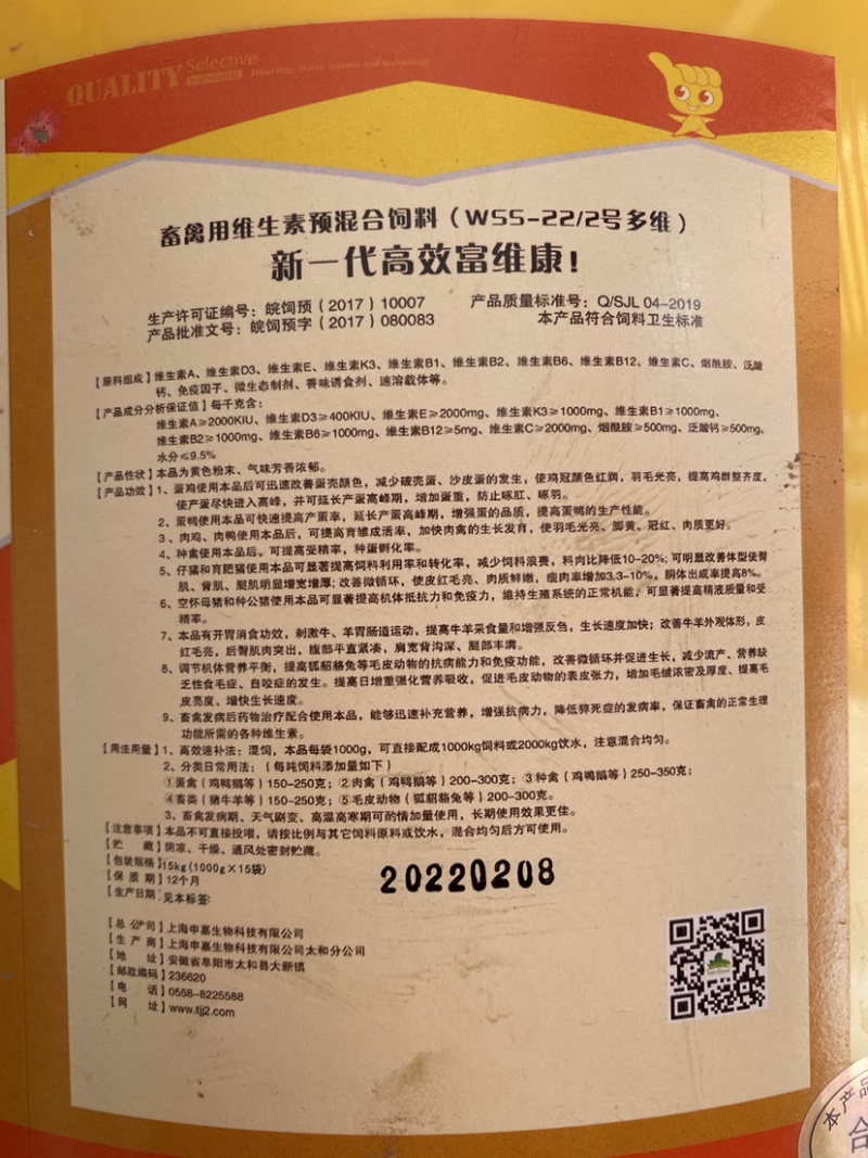 上海多维畜禽用维生素预混合饲料（支持线上安全保障）