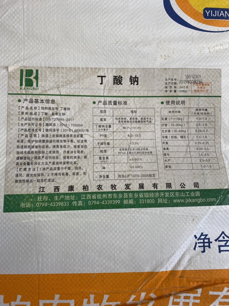 丁酸钠饲料添加剂兽用畜禽水产诱食助消化促生长添加剂