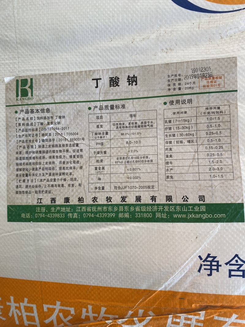 丁酸钠饲料添加剂兽用畜禽水产诱食助消化促生长添加剂
