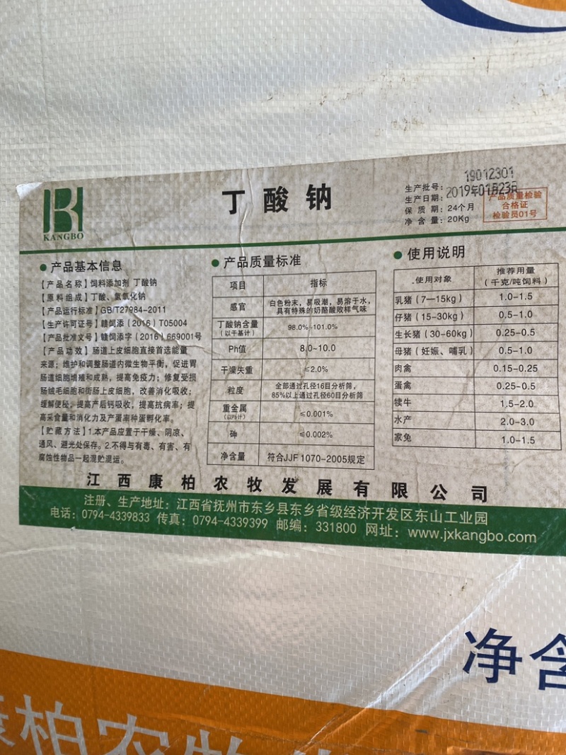 丁酸钠饲料添加剂兽用畜禽水产诱食助消化促生长添加剂