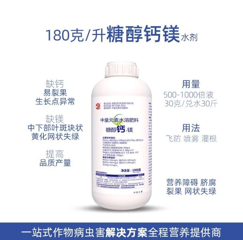 糖醇钙镁蓝1kg叶面肥防裂果果树花卉蔬菜中量元素