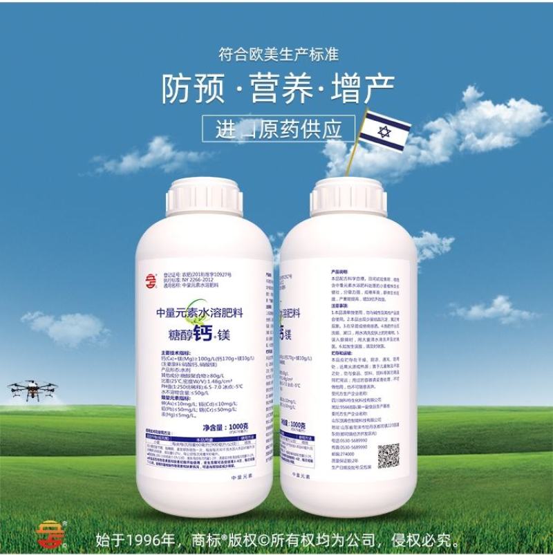 糖醇钙镁蓝1kg叶面肥防裂果果树花卉蔬菜中量元素