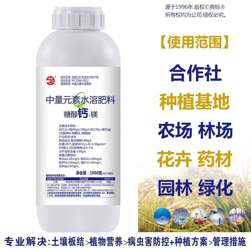糖醇钙镁蓝1kg叶面肥防裂果果树花卉蔬菜中量元素