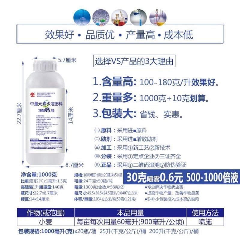 糖醇钙镁蓝1kg叶面肥防裂果果树花卉蔬菜中量元素