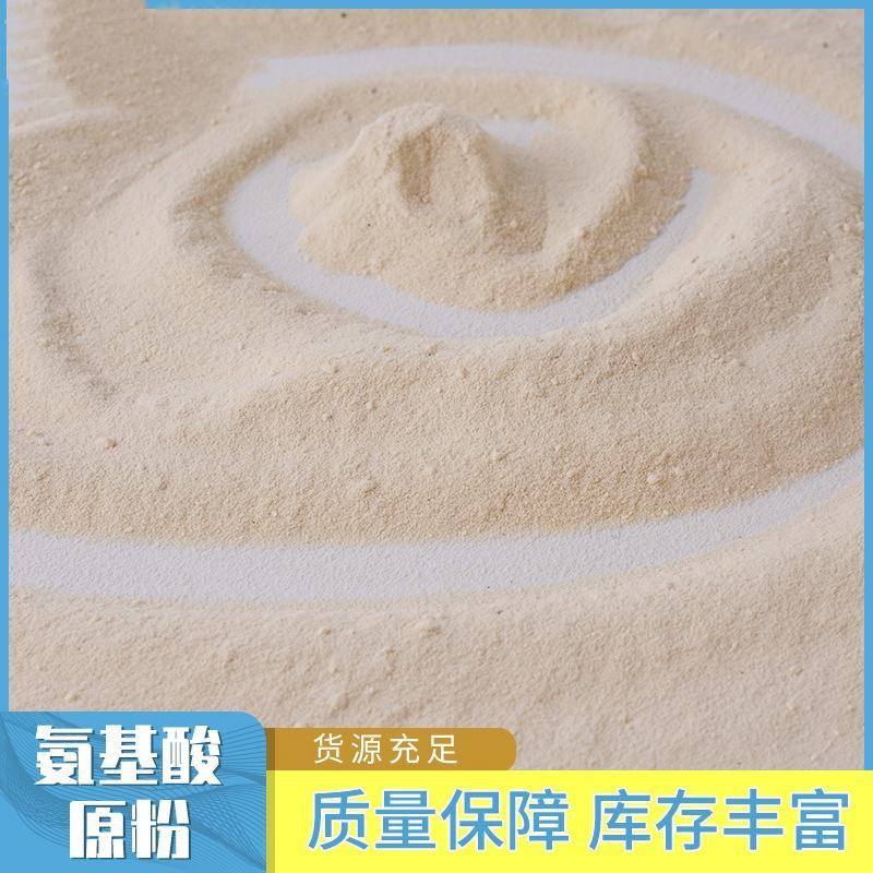 氨基酸原粉叶面肥饲料添加剂水产养殖氨基酸叶面肥