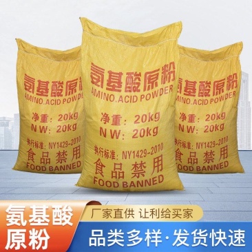 氨基酸原粉叶面肥饲料添加剂水产养殖氨基酸叶面肥