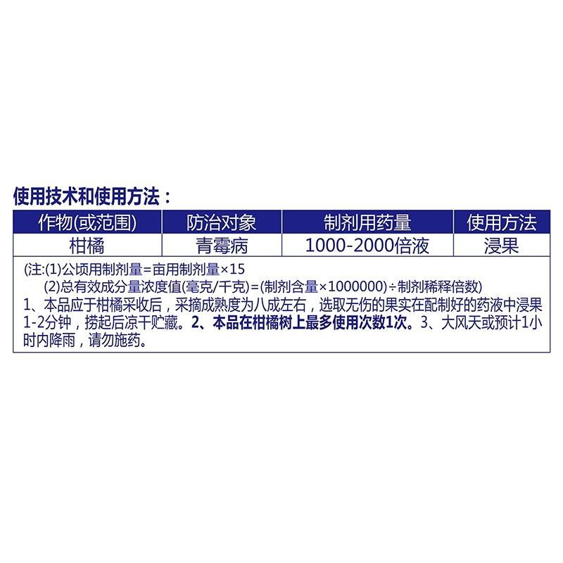 450克/升咪鲜胺菌核病炭疽病青霉病冠腐病果树农