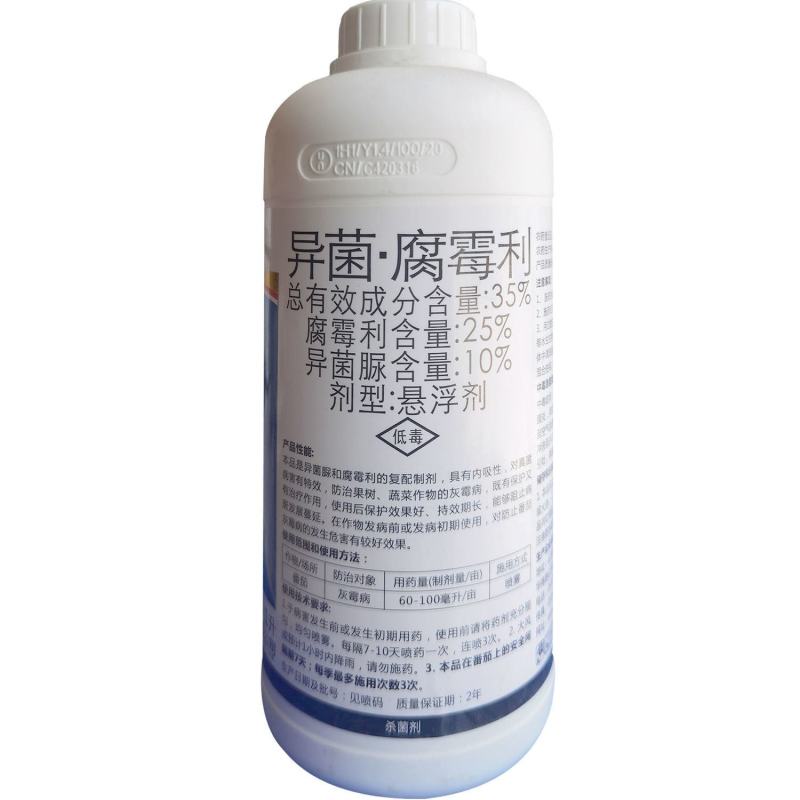 35%异菌脲腐霉利番茄蔬菜灰霉病杀菌剂悬浮剂型农药