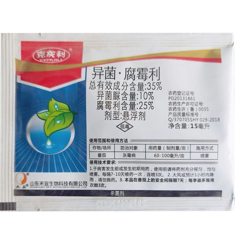 35%异菌脲腐霉利番茄蔬菜灰霉病杀菌剂悬浮剂型农药