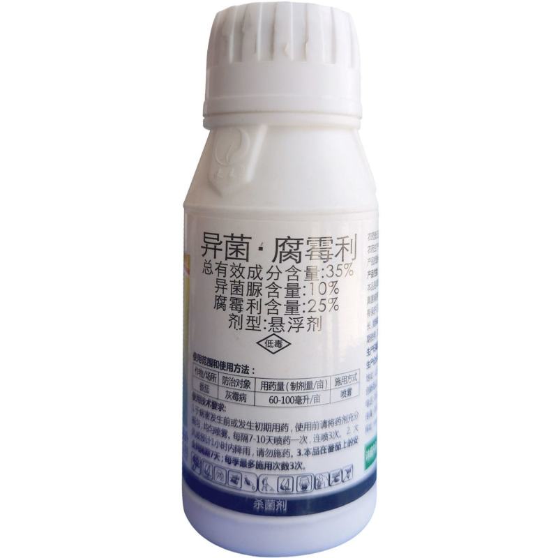 35%异菌脲腐霉利番茄蔬菜灰霉病杀菌剂悬浮剂型农药