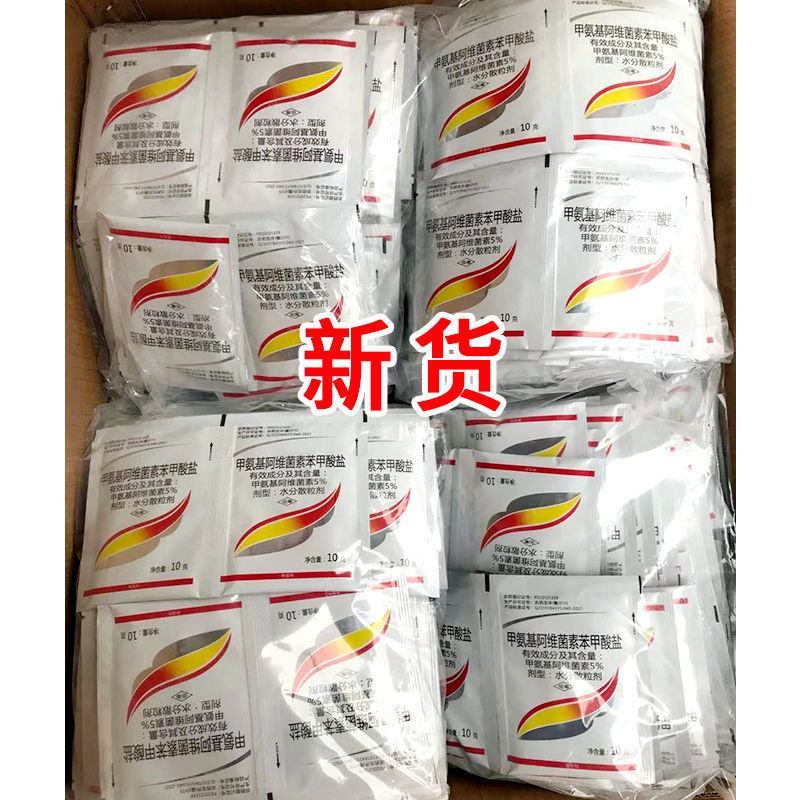 5%甲维盐阿维菌素高浓度水稻果树青虫甜菜夜蛾蓟马杀虫剂