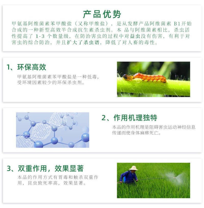 5%甲维盐阿维菌素高浓度水稻果树青虫甜菜夜蛾蓟马杀虫剂