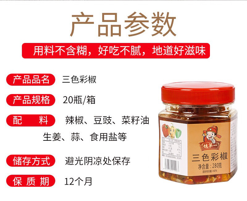 三色剁椒批发瓶装包邮