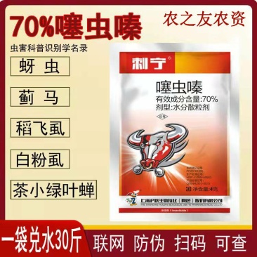 刺宁70%噻虫嗪茶小绿叶蝉稻飞虱蚜虫蓟马腻虫杀虫剂农药