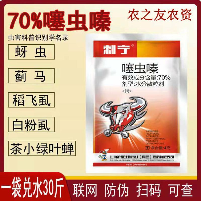 刺宁70%噻虫嗪茶小绿叶蝉稻飞虱蚜虫蓟马腻虫杀虫剂农药