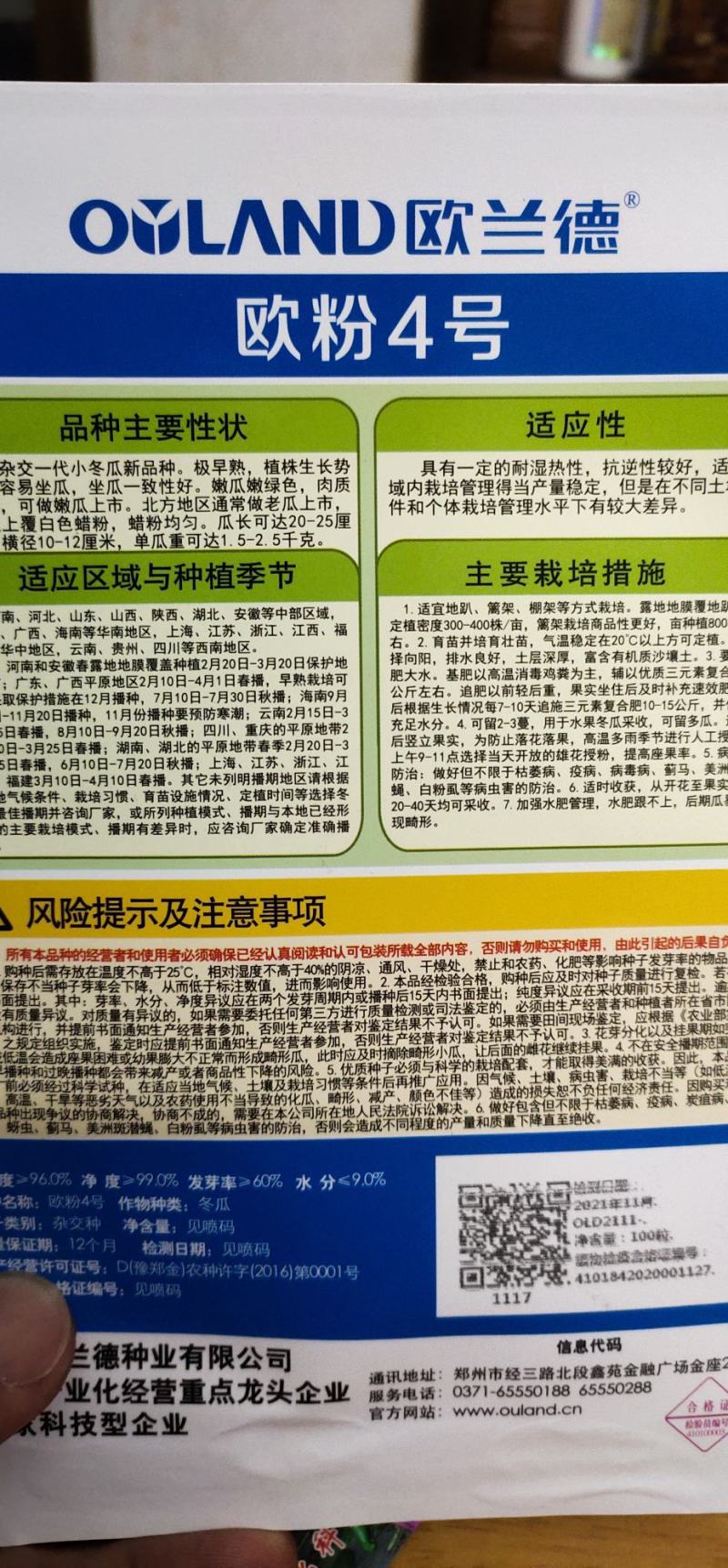 冬瓜种子杂交种新品种早熟坐果多长25厘米