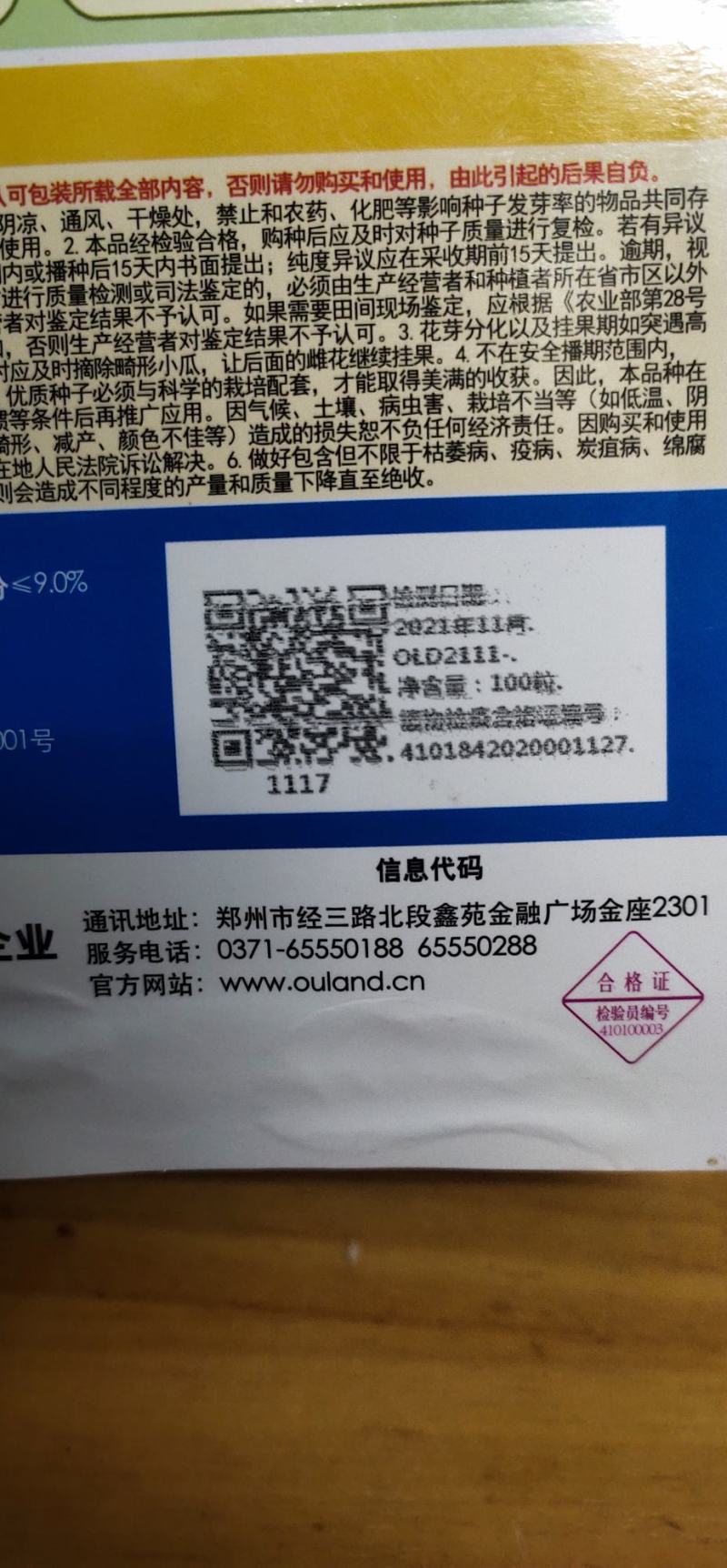 冬瓜种子杂交种新品种早熟坐果多长25厘米