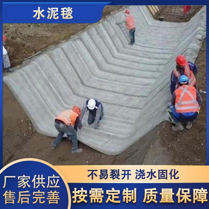 水泥毯浇水固化新型混凝土速干鱼塘水渠河道护坡楼顶防水